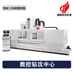 <b>數控鉆攻中心</b>